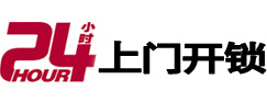 康乐24小时上门开锁公司